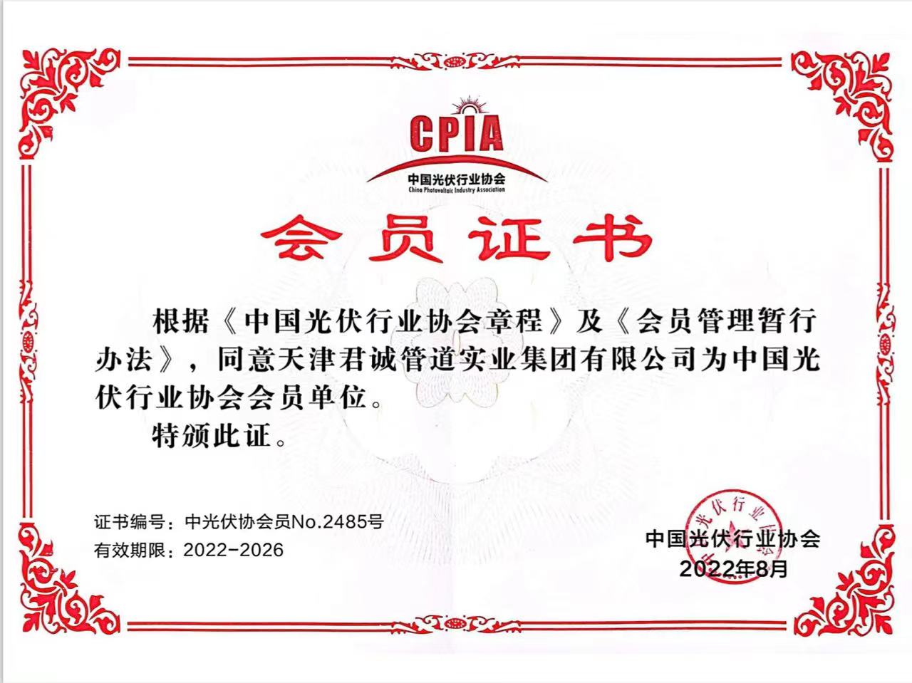 中国光伏行业协会 会员单位